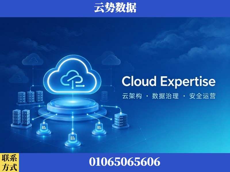 绍兴-Cloud Expertise
