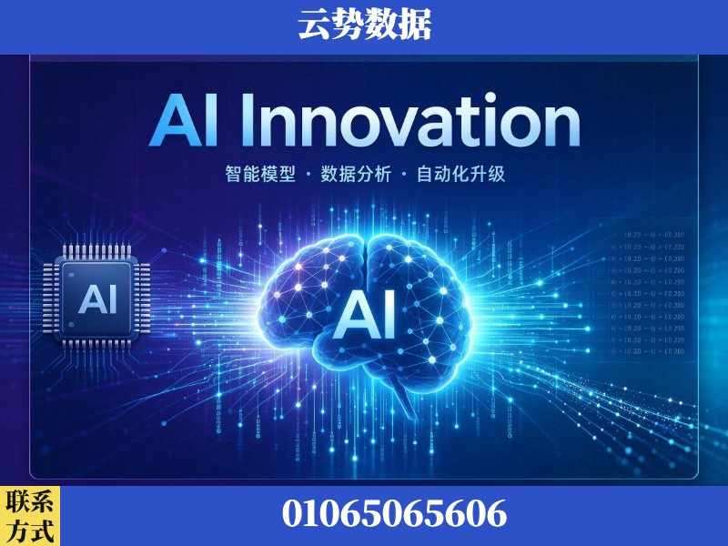 绍兴-AI Innovation